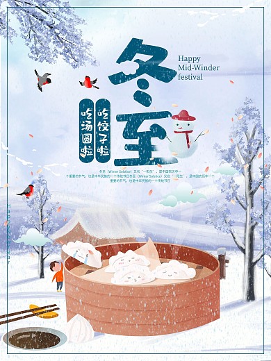 唯美冬至冬天下雪手绘海报