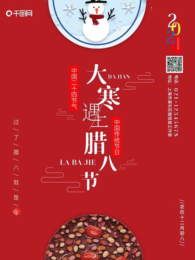 大寒腊八节海报大寒腊八节宣传海报