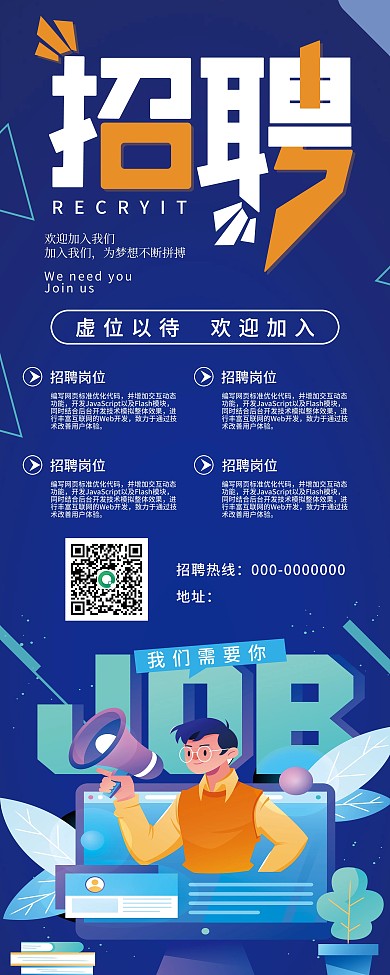 简约大气蓝色招聘展架易拉宝公司展架