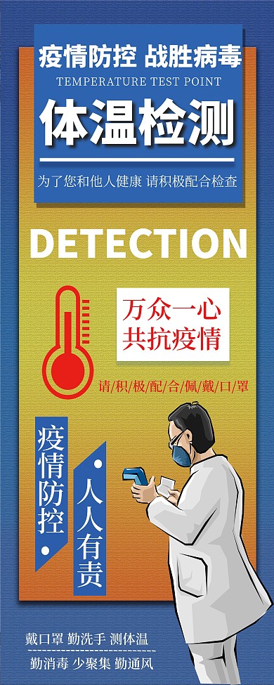 防疫情测体温体温检测处展架