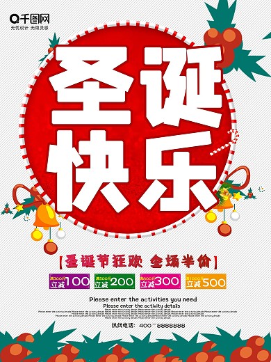 大气圣诞狂欢价全场半价圣诞快乐促销海报