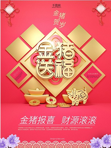C4D珊瑚红金猪送福金猪报喜财源滚滚海报