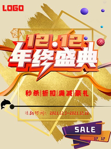 双12促销宣传海报