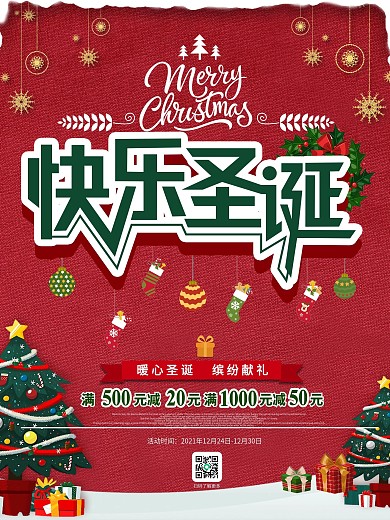 快乐圣诞节日海报
