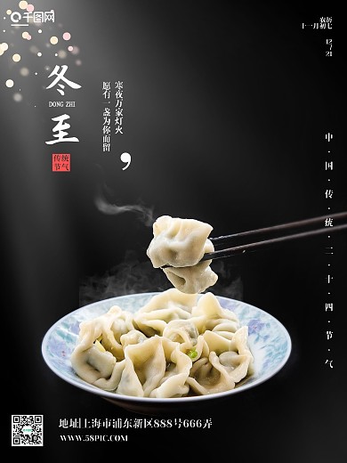 简约风节气冬至饺子促销宣传商业海报