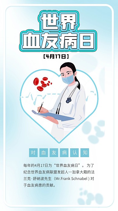 世界血友病日女医生血细胞健康医疗海报
