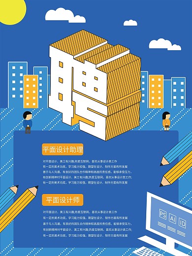 蓝色楼房剪影扁平卡通招聘海报