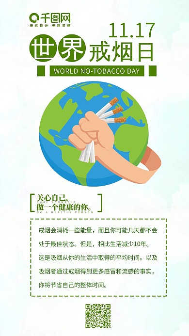 世界戒烟日扁平风禁止吸烟健康清新手机配图