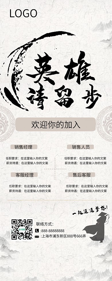 中国风古风水墨招聘展架海报