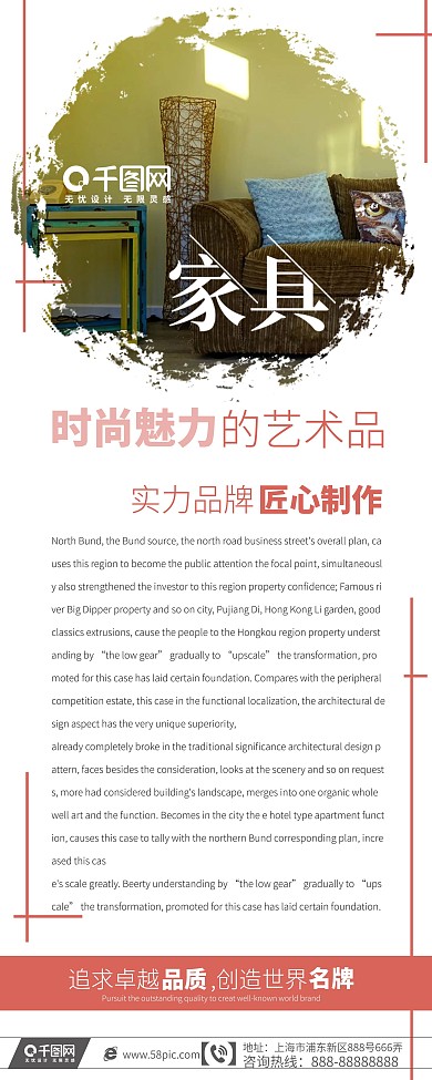 简约家具宣传易拉宝设计PSD模板