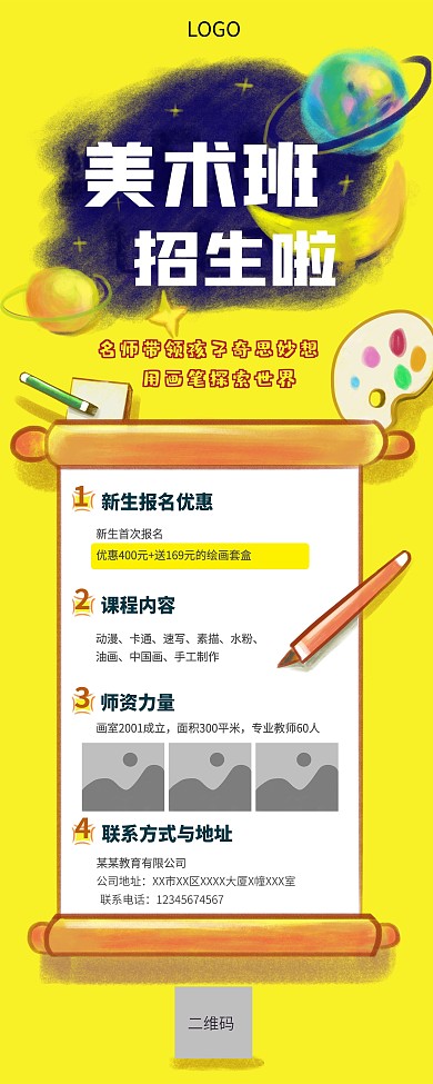 美术班招生培训班辅导兴趣班招生易拉宝展架