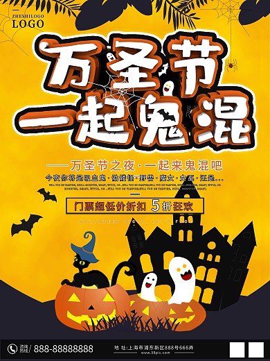 万圣节一起鬼混吧化妆门票促销海报卡通手绘