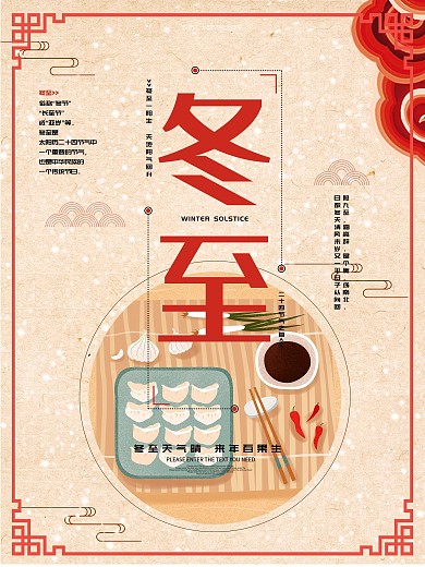 二十四节气之冬至节日海报