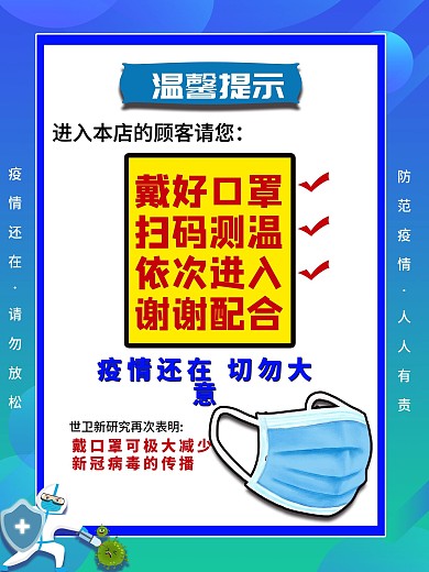 戴好口罩测体温扫健康码防疫公益海报
