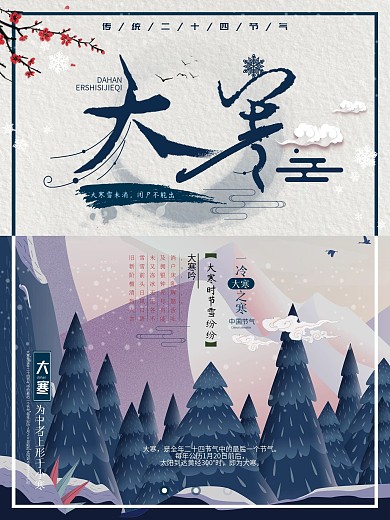 中国二十四节气大寒节日海报