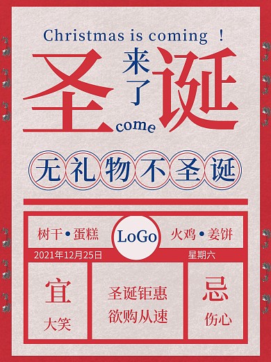 圣诞节扁平纯文字排版商业海报