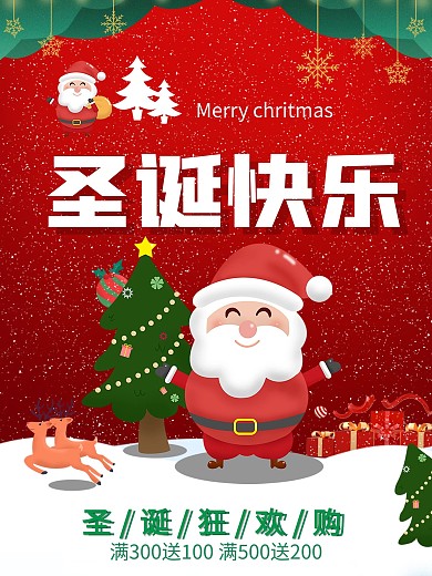 圣诞节海报平安夜红色喜庆新年大气简约促销