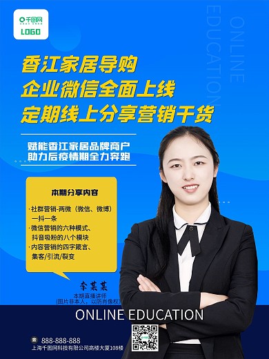 蓝色教学直播海报