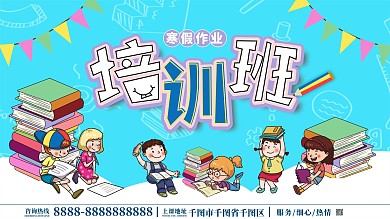 寒假假期培训补习班招生