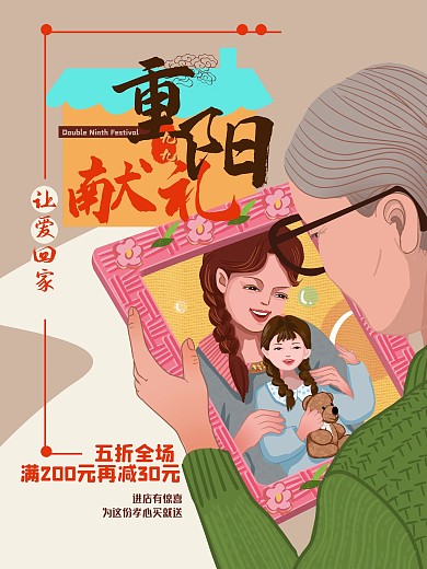 原创手绘重阳节促销海报