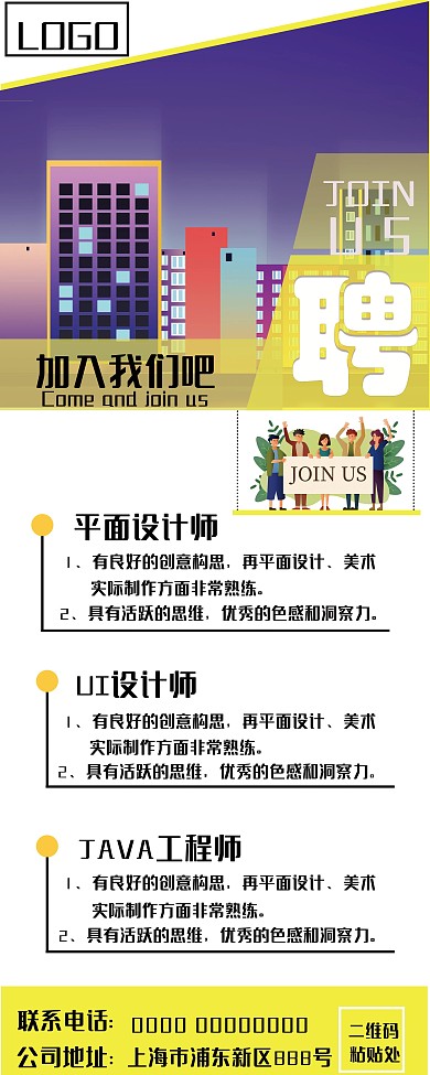 招聘商务简约易拉宝