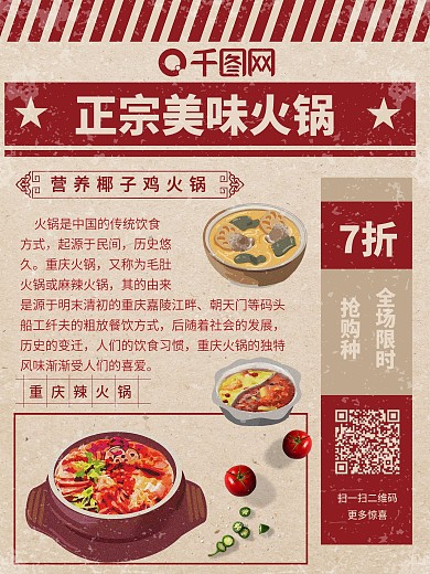 椰子鸡火锅海报图片