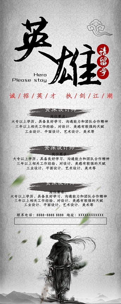 中国古风招聘展架