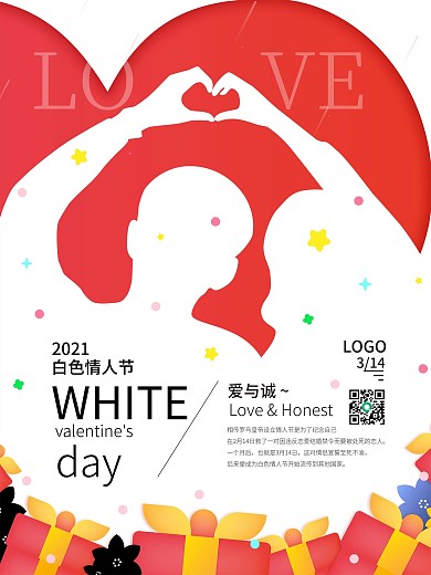 原创白色情人节爱心情侣剪影宣传广告海报
