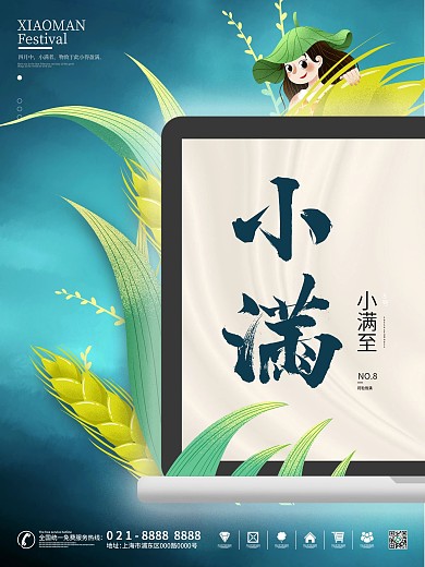 创意小满融合植入式借势节日海报