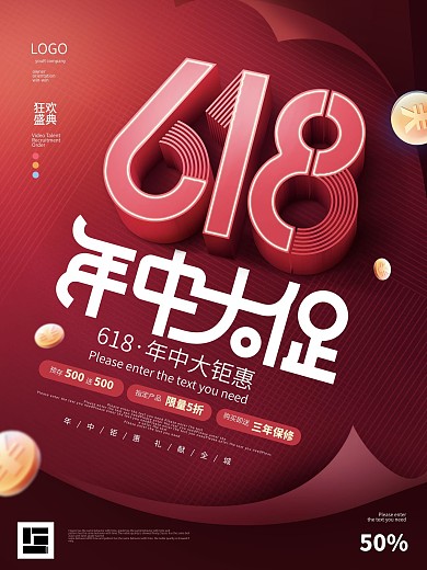 年中大促618创意简约留白促销海报