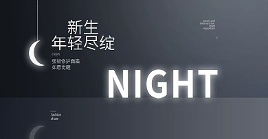 夜用修护面霜护肤发光字海报banner
