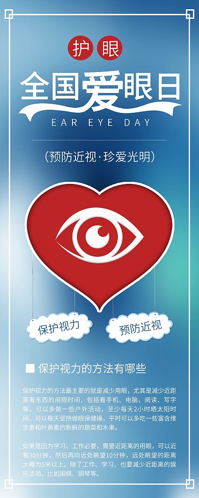 全国爱眼日保护眼睛预防近视公益展架