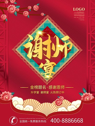 高考谢师宴活动促销海报