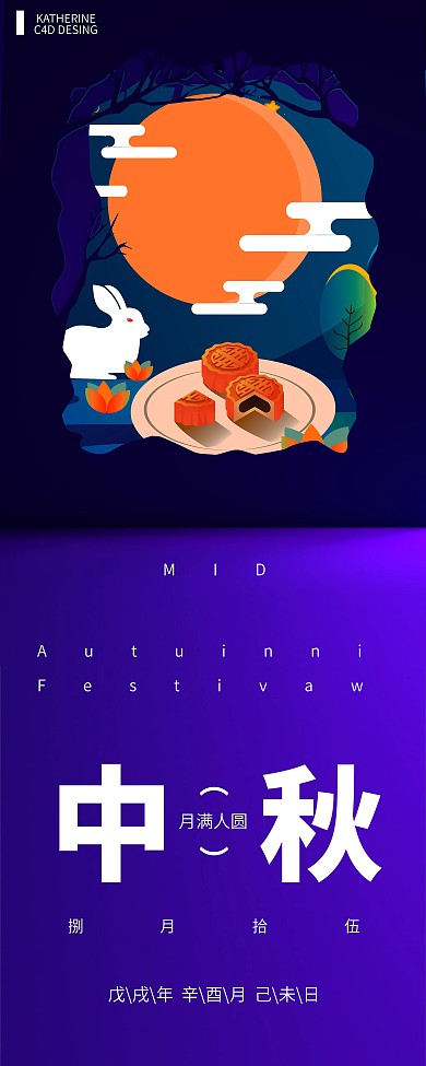 原创C4D立体纸雕中秋兔子赏月展架海报