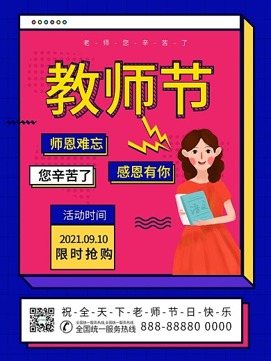 教师节老师上课孟菲斯蓝色宣传节日海报