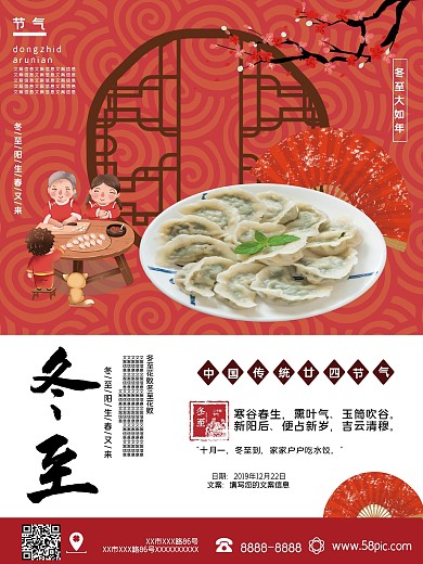 红色大气冬至节气海报公益海报