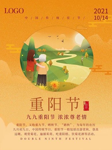 重阳节手绘节日海报