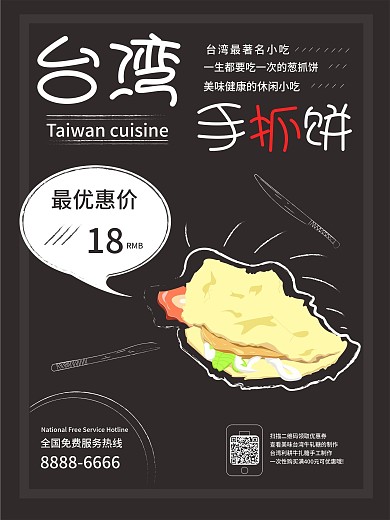 手抓饼