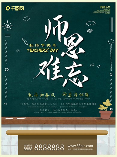 教师节海报图片
