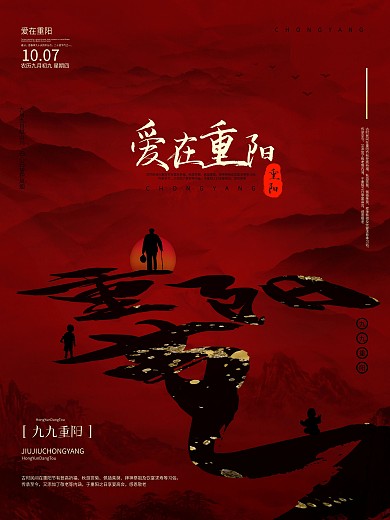 中国风水墨意境重阳节老人夕阳海报