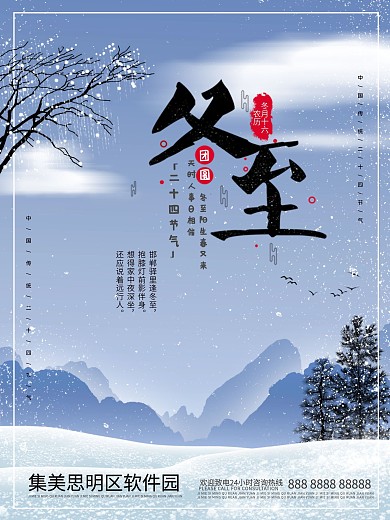 二十四节气海报冬至海报