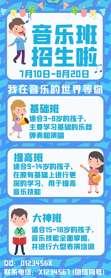 暑假音乐班招生啦
