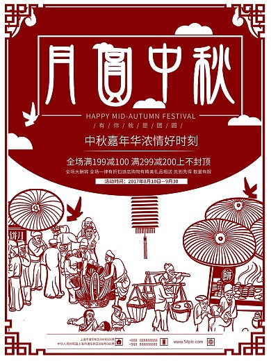 简约中国风中秋佳节促销海报