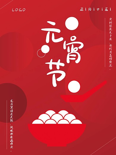 中国风传统元宵节元宵吃汤圆中秋花灯海报