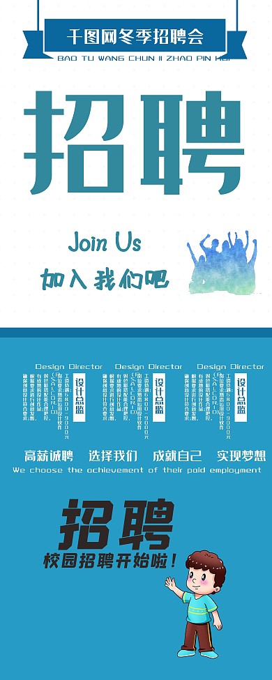 蓝色简约原创插画招聘展架