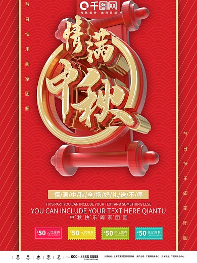 红色c4d立体经典中秋海报