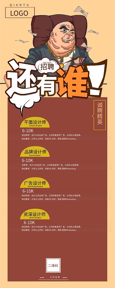 创意招聘海报设计师招聘展架求职招聘广告