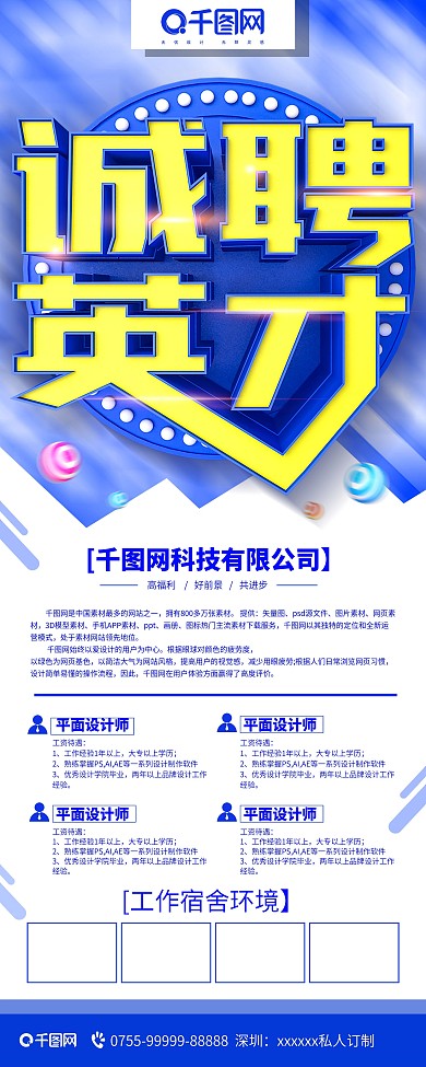 蓝色创意高薪诚聘职属于你招聘展架设计