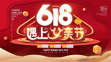 618遇上父亲节节日促销展板设计