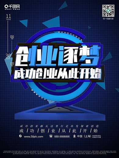 科技感创业逐梦C4D招聘海报